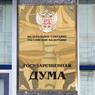 В Госдуме оценили заявление Зеленского о "креативном" ответе на выдачу украинцам паспортов РФ