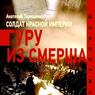 Анатолий Терещенко: Хрущевская месть Сталину и НКВД продолжает охлаждать горячие сердца россиян