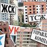 Товарищество жулья