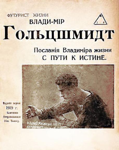 Гипно-радио-футурист