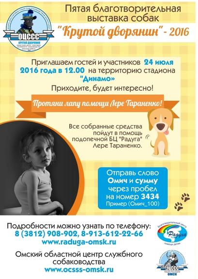 «Крутые дворяне» из Омска помогут подопечной центра «Радуга»