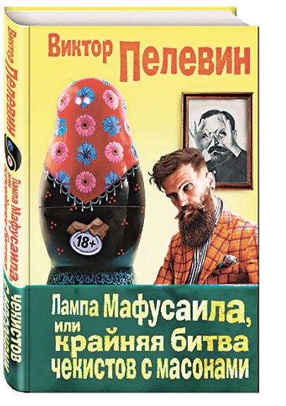 Какое из своих сочинений Виктор Пелевин посвятил Зигмунду Фрейду | Кроссворды, Сканворды Какое из своих сочинений Виктор Пелевин посвятил Зигмунду Фрейду | Кроссворды, Сканворды