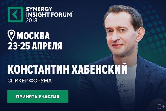 Лидеры мнений поделятся опытом на Synergy Insight Forum