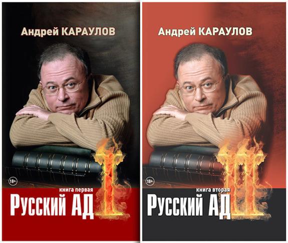 Дорога в преисподнюю