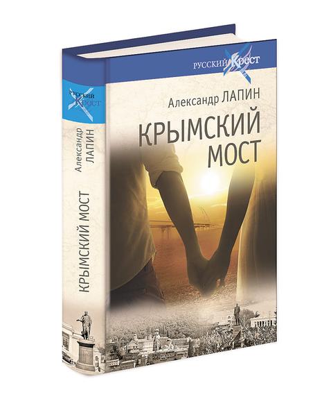 Мост в вечность