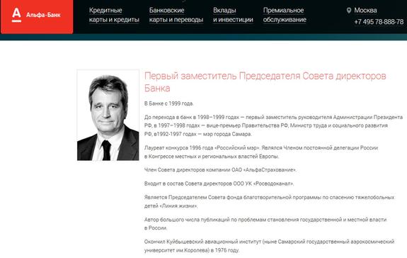 Топ-менеджер Альфа банка оскандалился с Крымом