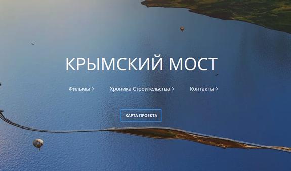 Что умолчали в отчете о работе Крымского моста