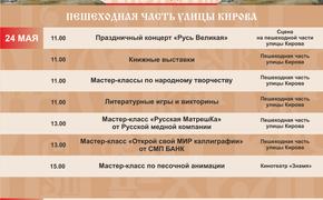 Как в Челябинске отметят День славянской письменности и культуры