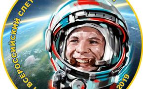 I Всероссийский слёт Гагаринских школ очно-заочного формата