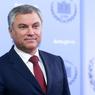 Володин: «Мир никогда не будет однополярным»