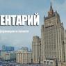 МИД РФ сделал заявление по ситуации в Молдавии