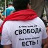 Ни зрелищ, ни денег, а свободы хотят россияне