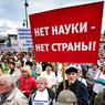 Кто «танцует» российскую науку?