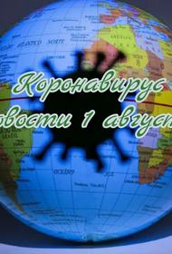Коронавирус 1 августа: вакцина на табаке и обязательное ношение масок в вузах