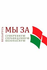 В Белоруссии призывают граждан на митинг солидарности с государственным курсом
