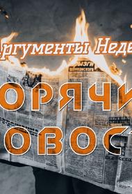 Пенсии чиновников и космонавтов, фильмы для взрослых на Госуслугах и «большие антитела» Пескова. Резонансные новости недели