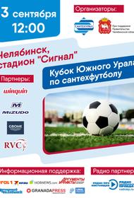 Среди челябинских сантехников разыграют кубок по мини-футболу