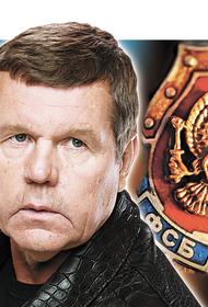 Генерал ФСБ против барда Новикова