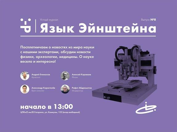 Физик, историк и врач-онколог выступят в парке им. Ю. Гагарина