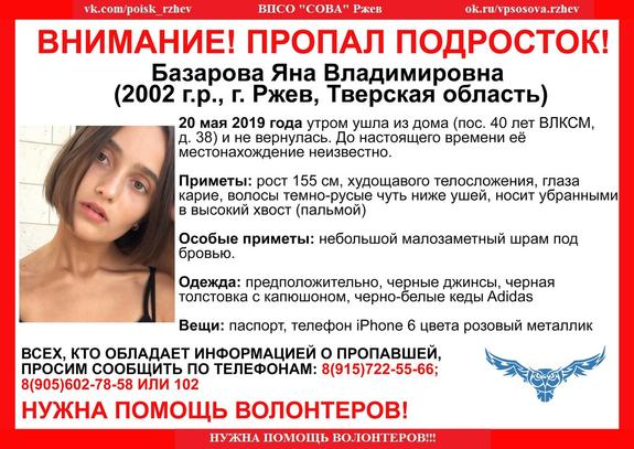 В Тверской области продожают искать пропавших Яну Базарову и Катю Трифонову. Приметы школьниц