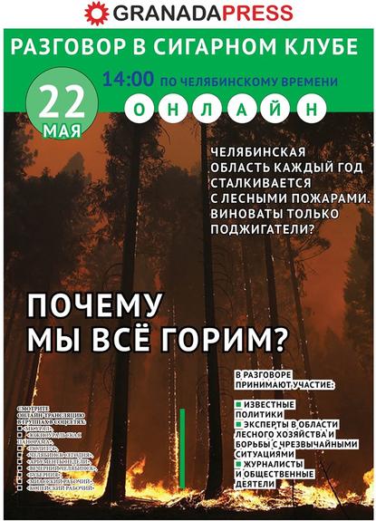 Эксперты обсудят борьбу с лесными пожарами на Южном Урале