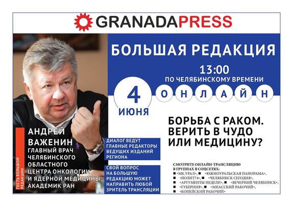 Андрей Важенин расскажет журналистам о борьбе с раком