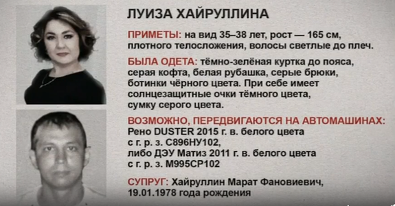 Объявлено вознаграждение за информацию о местонахождении Луизы Хайруллиной, ограбившей банк в Башкирии