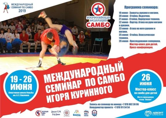 Иностранцы едут в Крым на семинар по самбо