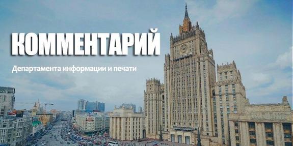 МИД РФ сделал заявление по ситуации в Молдавии
