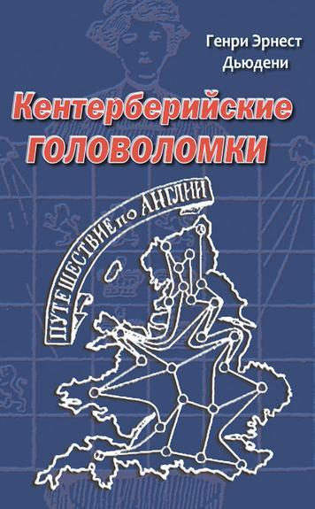 Лучшие головоломки мира