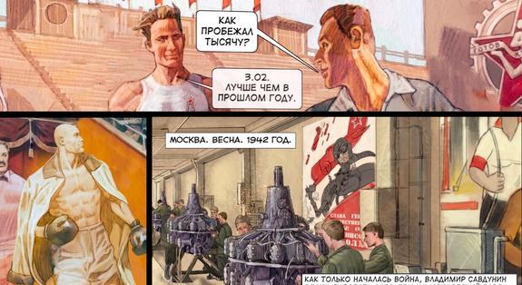 Директор Музея спорта объяснила, зачем музей создал комиксы о фронтовиках