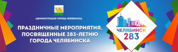Парад первоклассников, мотошоу и фейерверк. Челябинск празднует День города