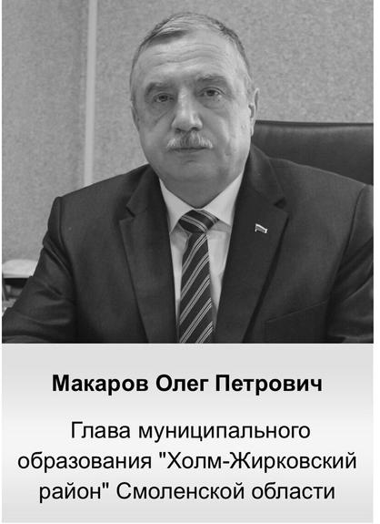 Названа причина смерти смоленского чиновника Олега Макарова, помогавшего соседям тушить их горящий дом