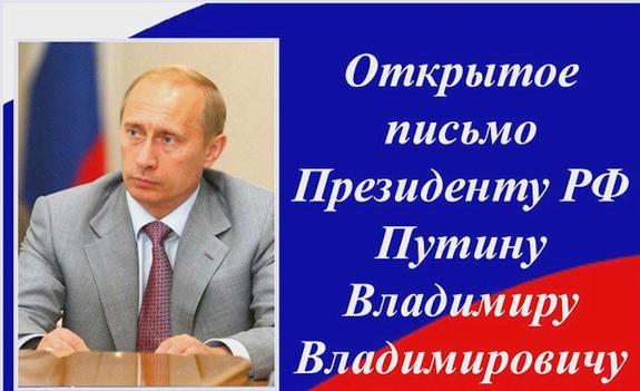 Открытое письмо