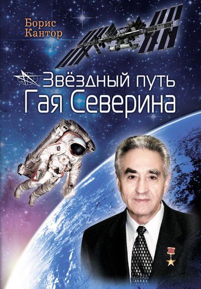 Рождённый спасать