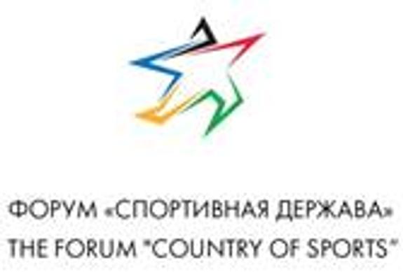 На форуме «Россия – спортивная держава» обсудят модель управления спортом
