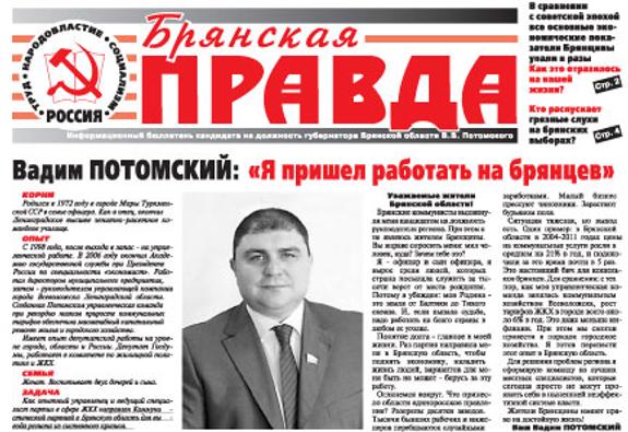 Почему члену ЦК КПРФ Вадиму Потомскому устав не писан?