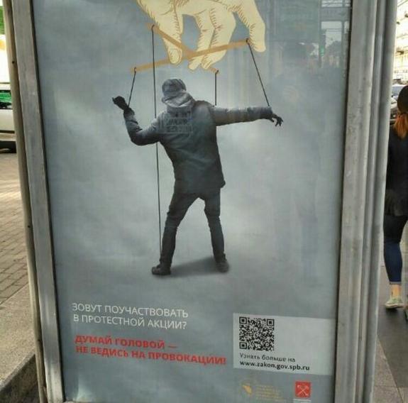 В Санкт-Петербурге появились социальные плакаты с предупреждением о митингах