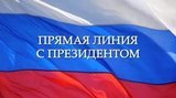 Кремль сообщил дату "прямой линии" с президентом