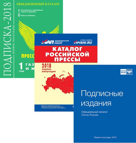 Почта России и редакции начинают подписную кампанию на 2018 год