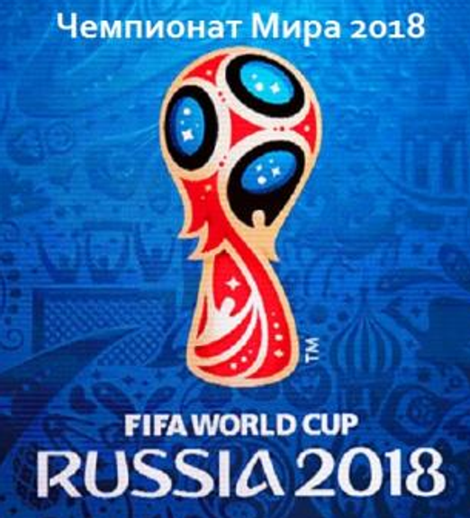 Минспорта РФ назвал главные итоги ЧМ-2018 для Екатеринбурга