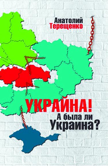 Была ли Украина?