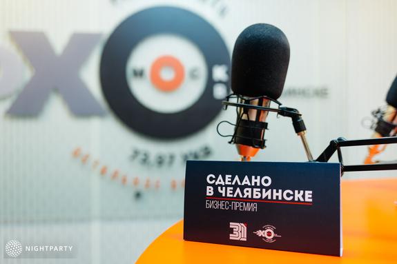 Определены 20 финалистов бизнес-премии «Сделано в Челябинске 2017»