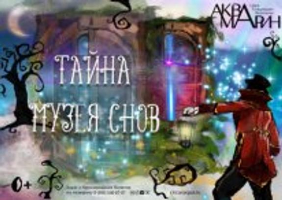 Новый сезон «Аквамарина» окутан тайной