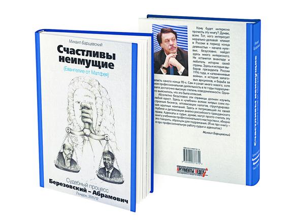 Абрамович был друг, а стал – враг