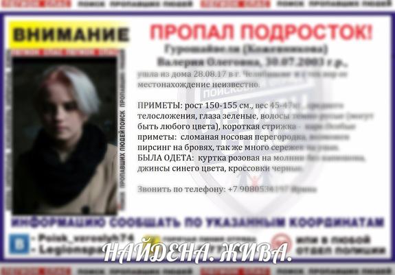 Несовершеннолетняя челябинка, которая уехала путешествовать автостопом, нашлась