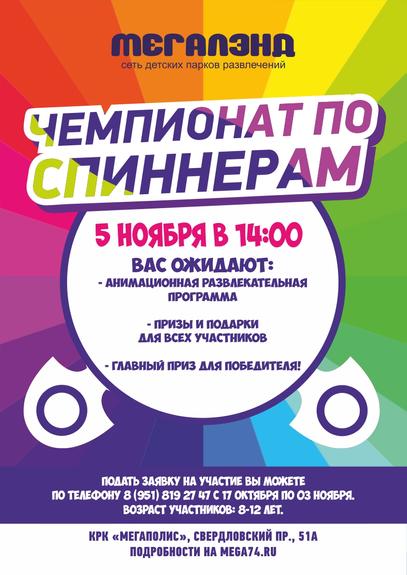 В Челябинске впервые состоится чемпионат по спиннерам