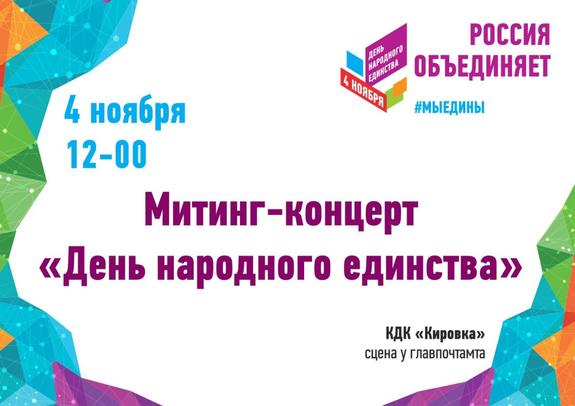Митинг в Челябинске откроется в 12-00 на Кировке