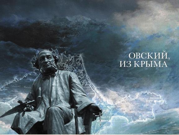Я – Айвазовский