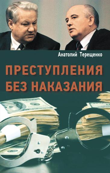 Кто убил СССР – 2